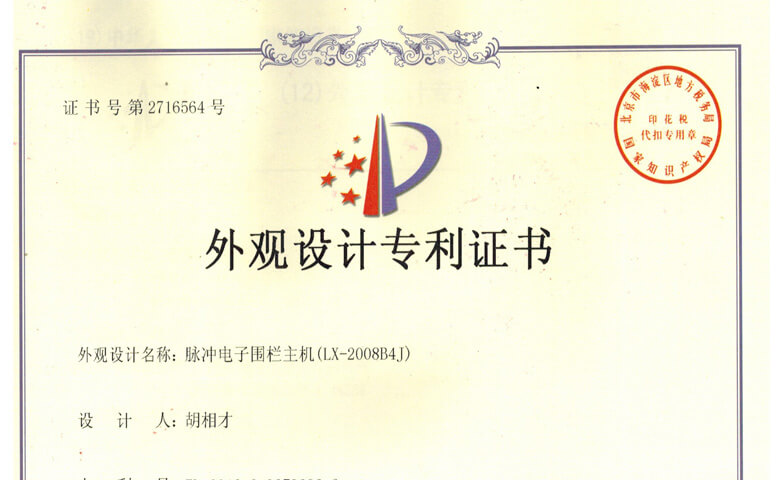 LX-2018系列電子圍欄主機(jī)