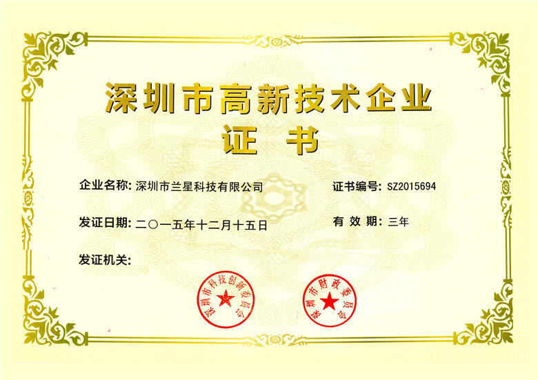 深圳高新技術企業(yè)證書.jpg
